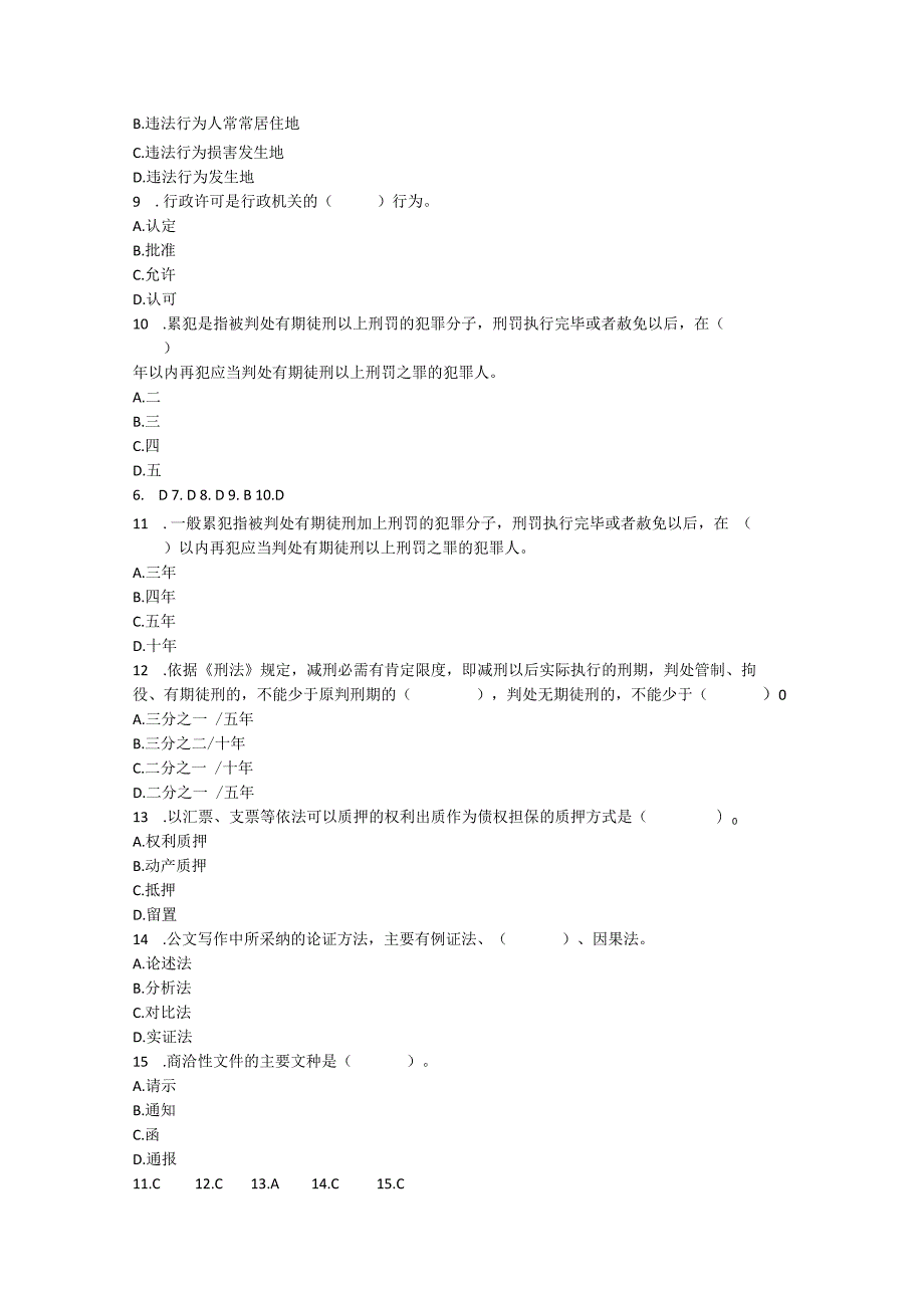 2023年甘肃三支一扶进村进社万名考试公共基础知识练习题六.docx_第2页