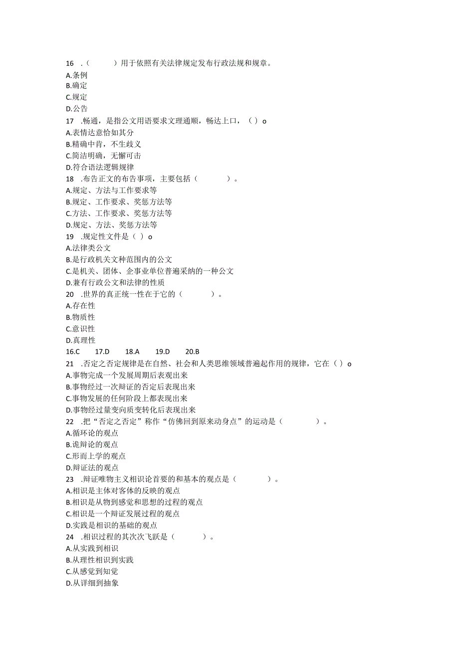 2023年甘肃三支一扶进村进社万名考试公共基础知识练习题六.docx_第3页