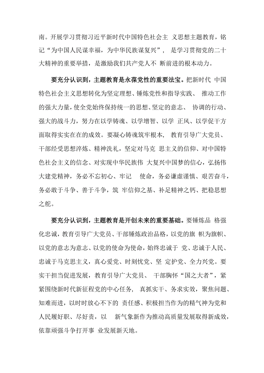 在主题教育动员部署会上的讲话.docx_第2页