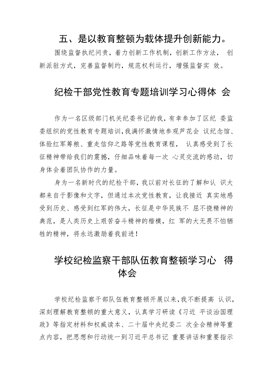 派驻检察院纪检监察开展纪检监察干部教育整顿心得体会范文(精选五篇汇编).docx_第2页