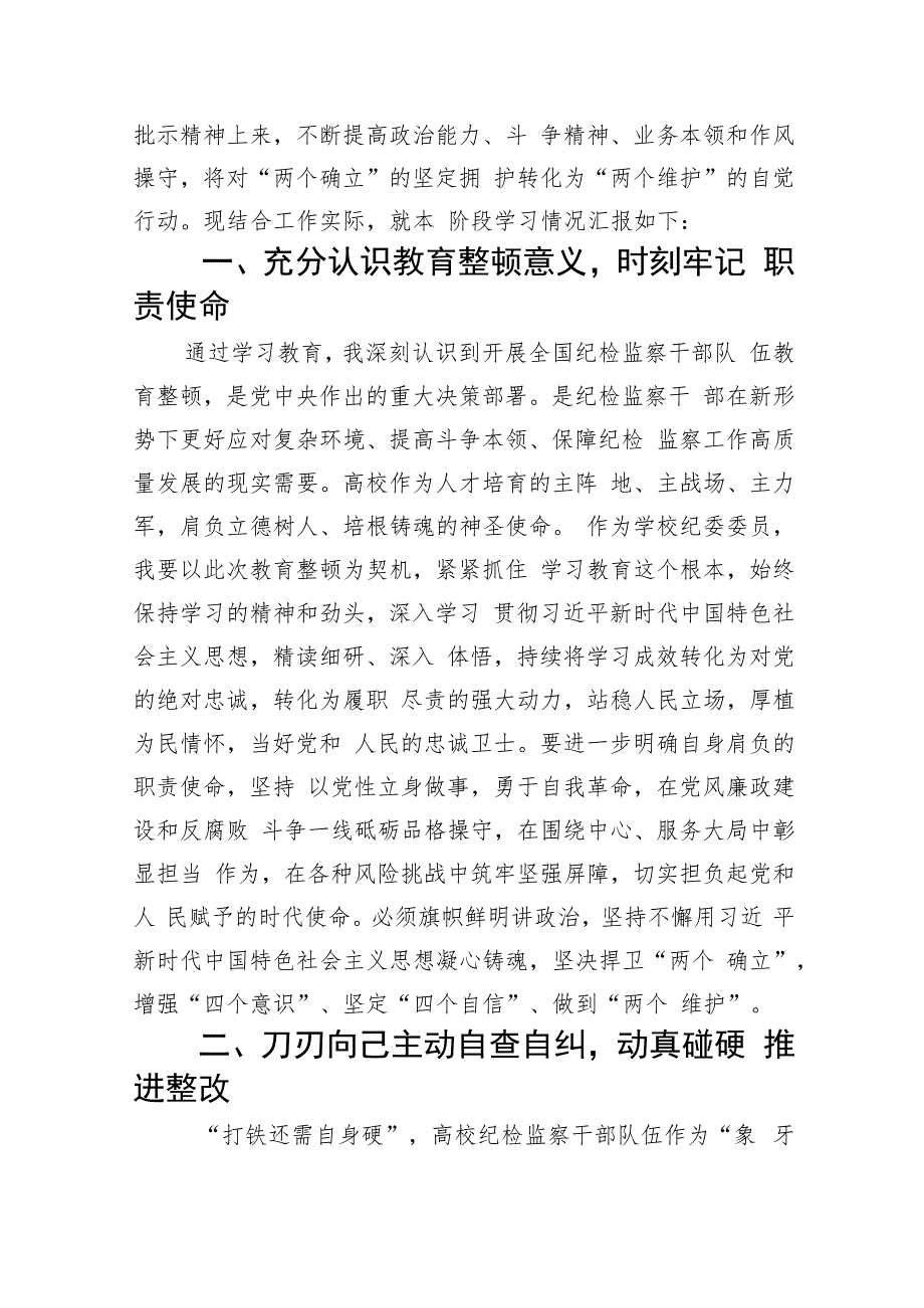 派驻检察院纪检监察开展纪检监察干部教育整顿心得体会范文(精选五篇汇编).docx_第3页