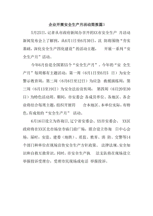 企业开展安全生产月活动简报 篇3.docx