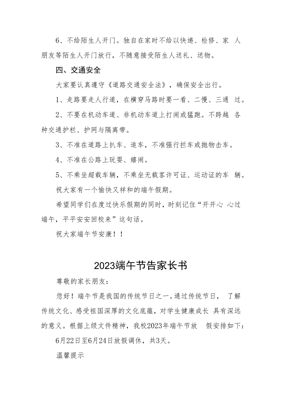 学校2023年端午节放假安排通知十二篇.docx_第3页