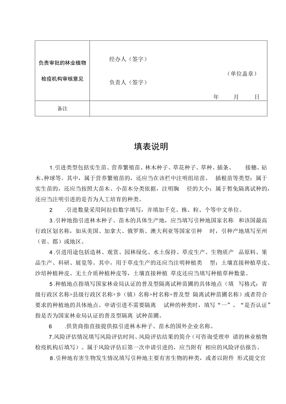 引进林草种子、苗木检疫审批申请表模板.docx_第3页