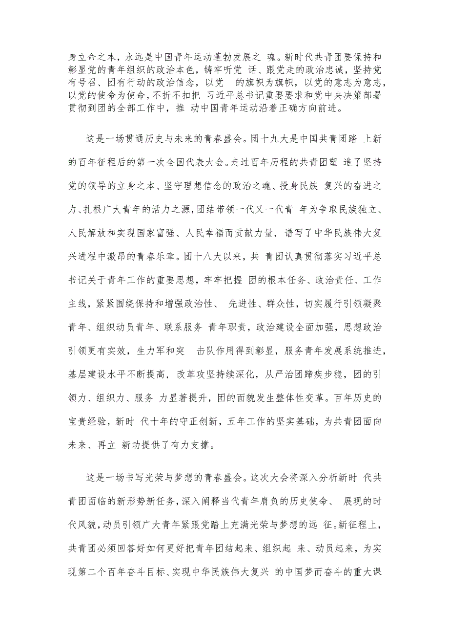 中国共产主义青年团第十九次全国代表大会隆重开幕感悟心得.docx_第2页