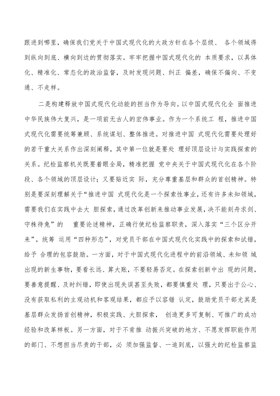 纪委高质量监督心得体会.docx_第2页