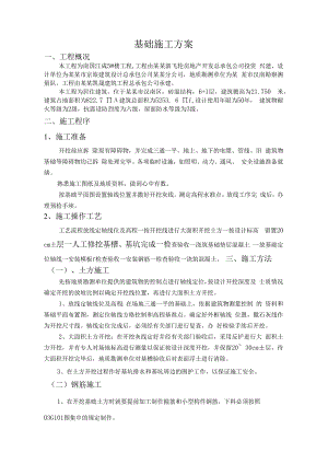 基础施工方案技术交底.docx