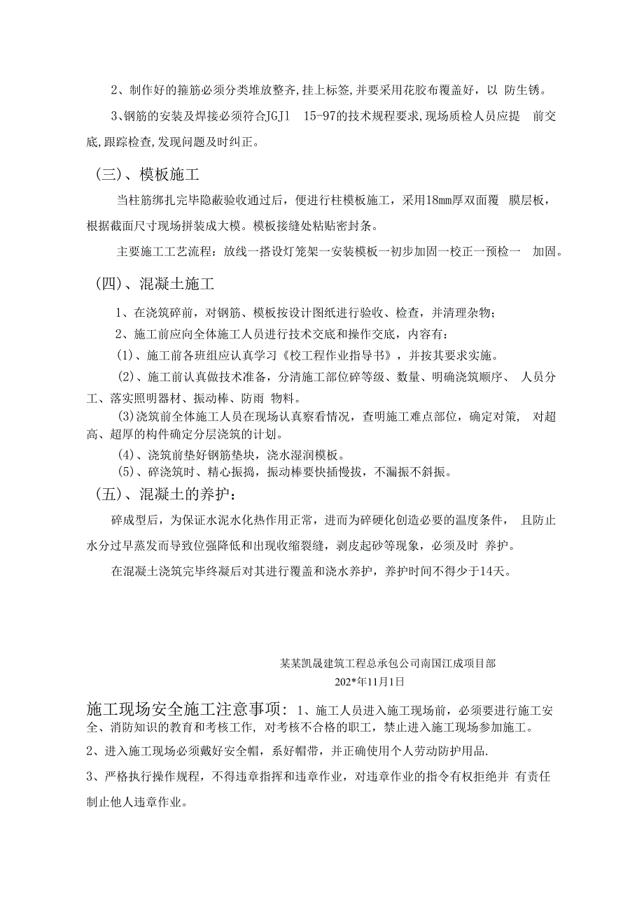 基础施工方案技术交底.docx_第2页