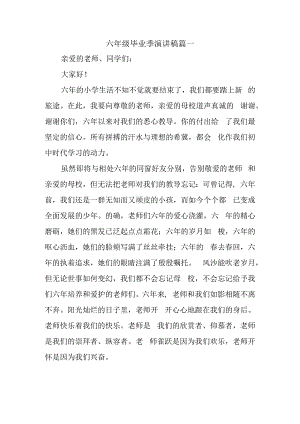 六年级毕业季演讲稿篇一.docx