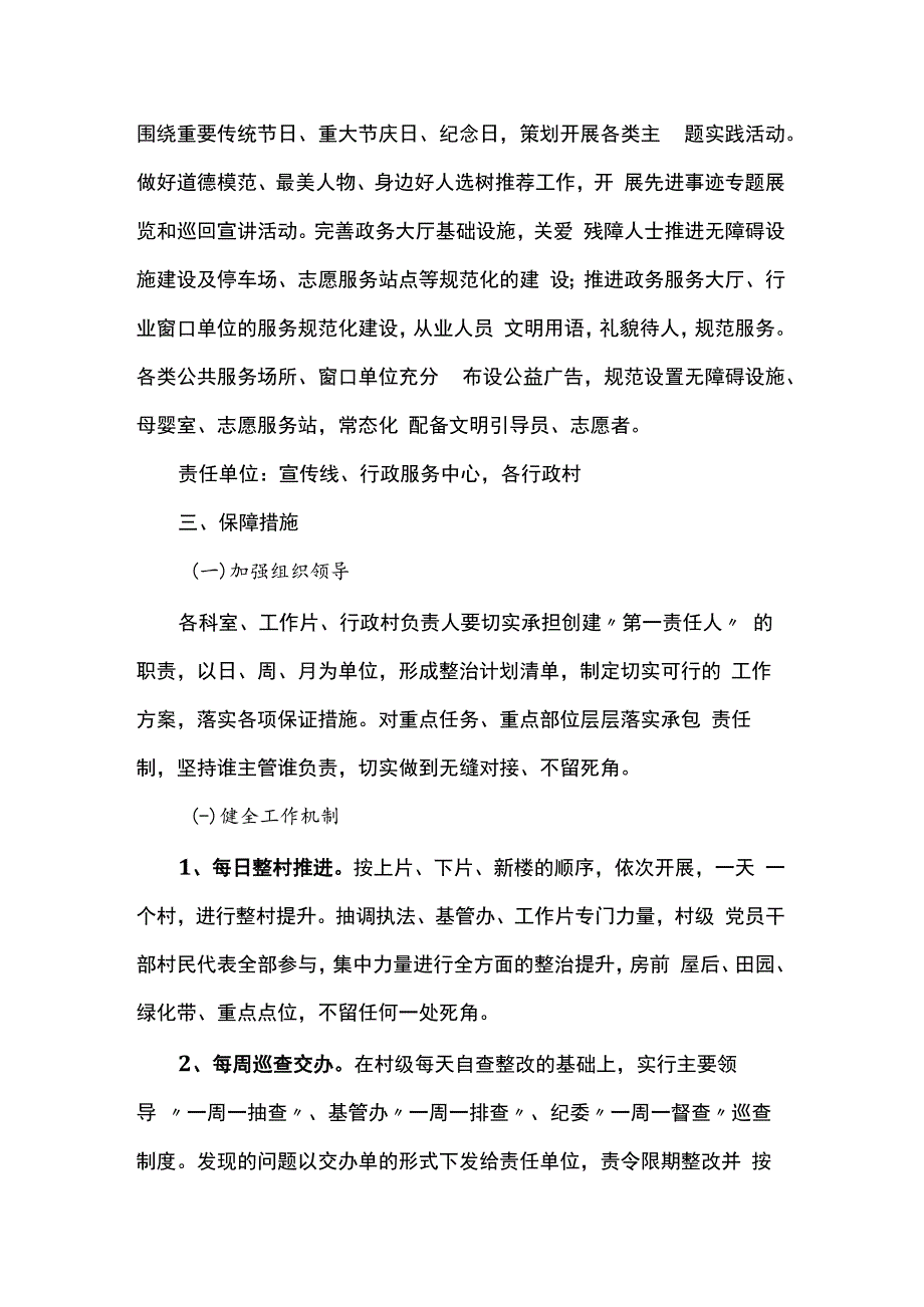 镇省文明市创建常态化工作实施方案.docx_第3页