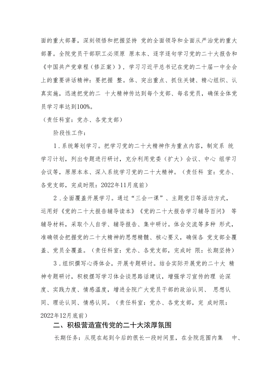 2023医院学习宣传贯彻党的二十大精神工作方案(精选六篇汇编).docx_第2页