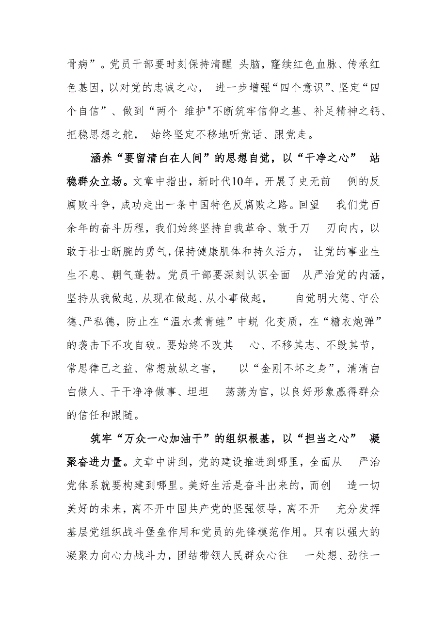 学习重要文章《健全全面从严治党体系 推动新时代党的建设新的伟大工程向纵深发展》心得体会共三篇.docx_第2页