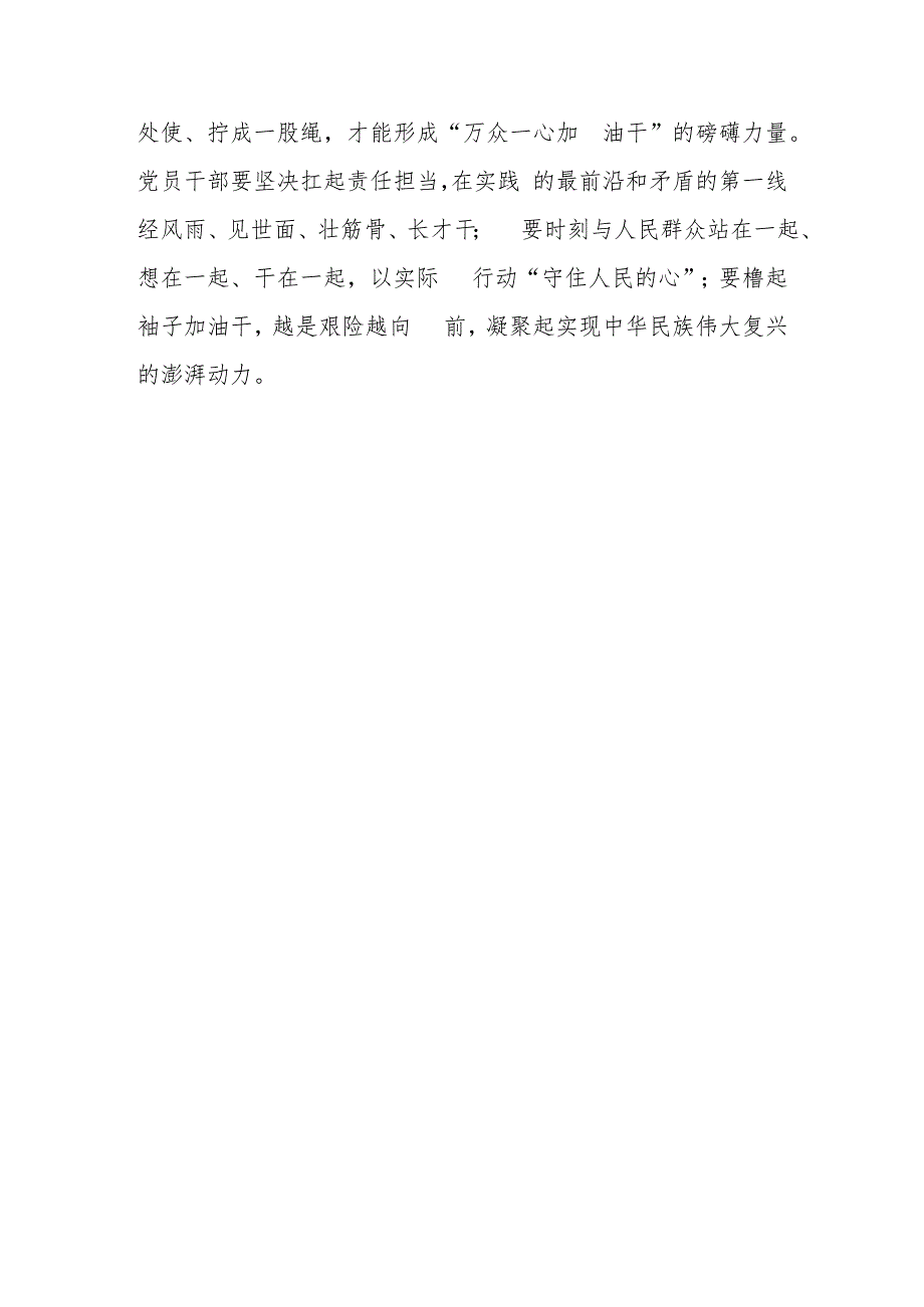 学习重要文章《健全全面从严治党体系 推动新时代党的建设新的伟大工程向纵深发展》心得体会共三篇.docx_第3页