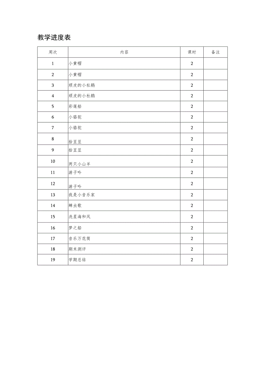 2023年湘教版三年级下册音乐教案.docx_第1页