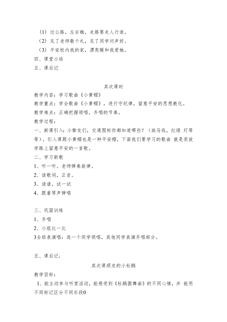 2023年湘教版三年级下册音乐教案.docx_第3页