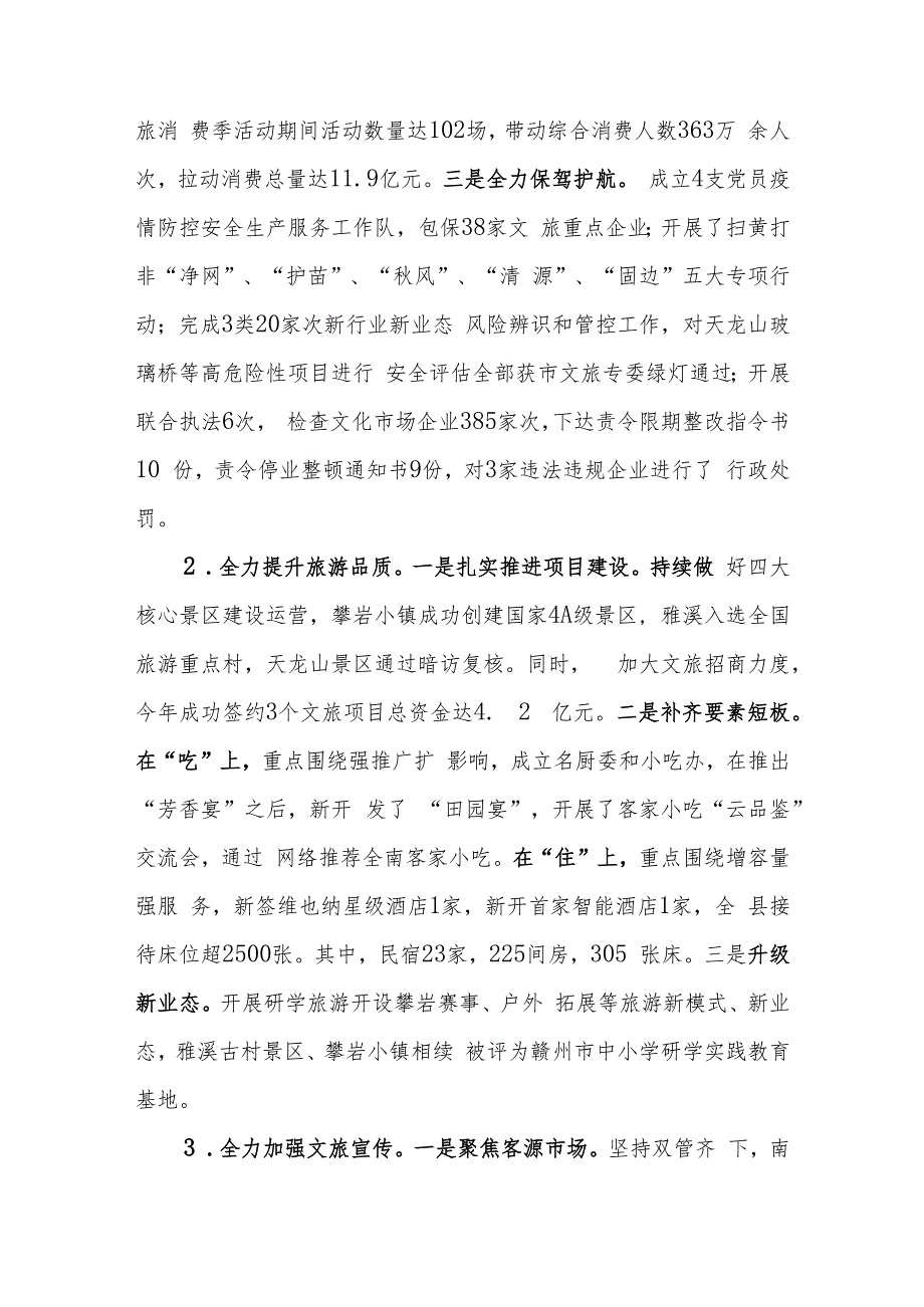 提振信心+++拥抱春天2023年务虚会发言(县文广新旅局）.docx_第2页