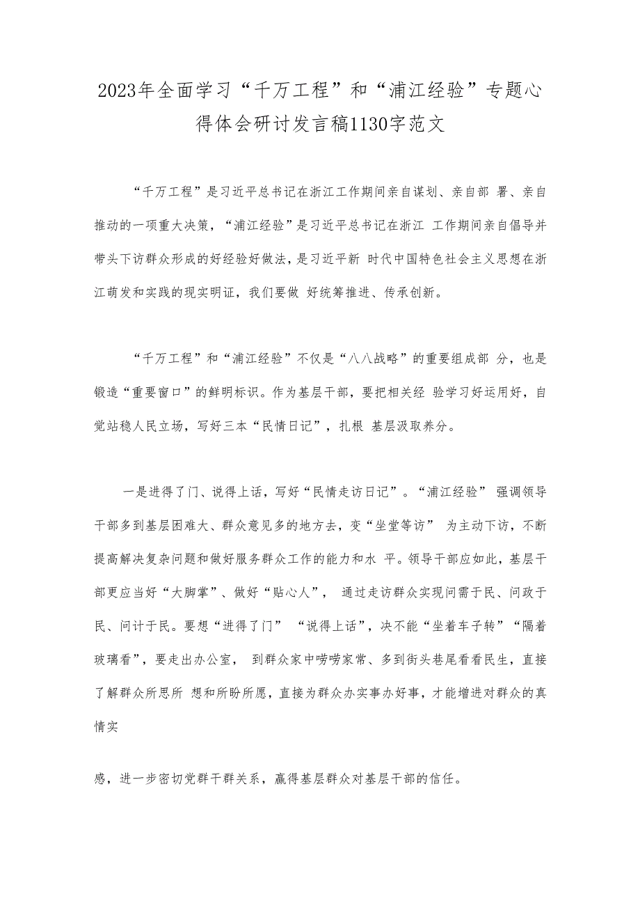 2023年学习浙江“千万工程”经验案例专题研讨心得发言材料、党课学习材料5篇【word版汇编】供参考.docx_第2页