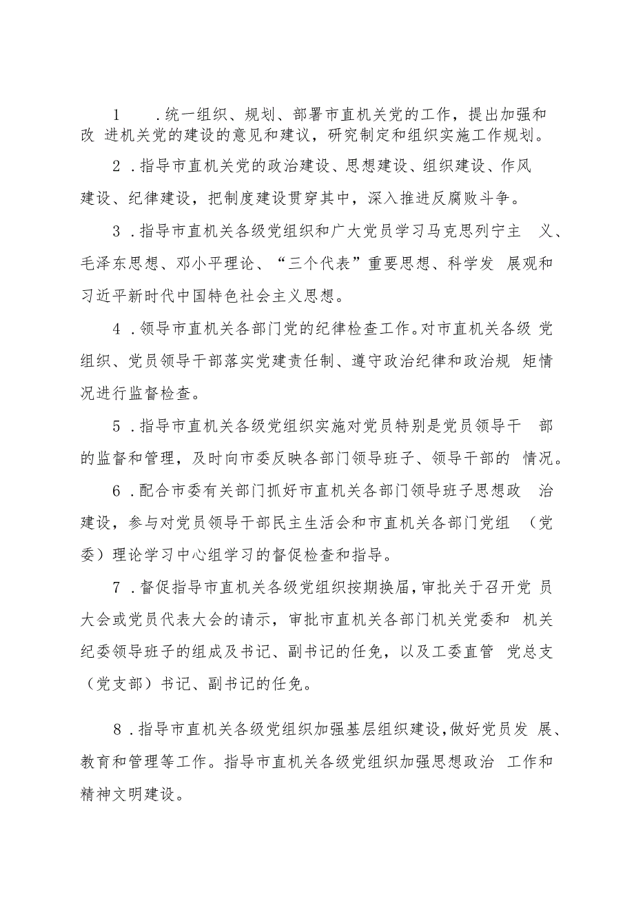 市直机关工委部门整体绩效自评报告.docx_第2页