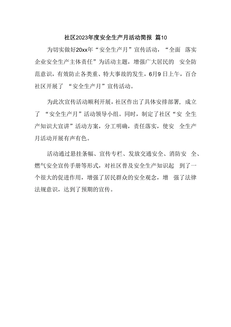 社区2023年度安全生产月活动简报 篇10.docx_第1页