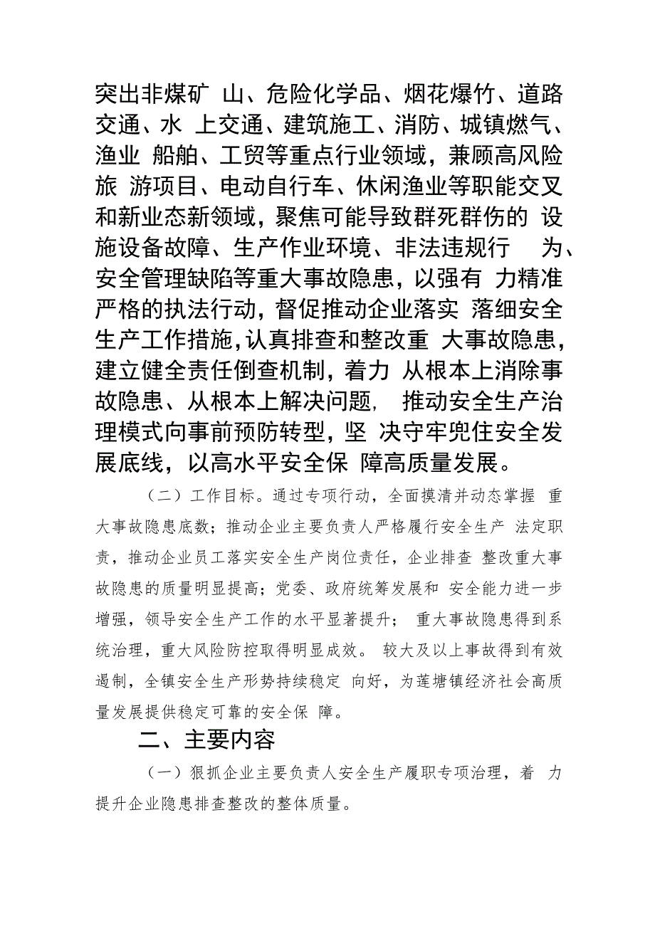 镇重大事故隐患专项排查整治行动方案(精选九篇汇编).docx_第2页