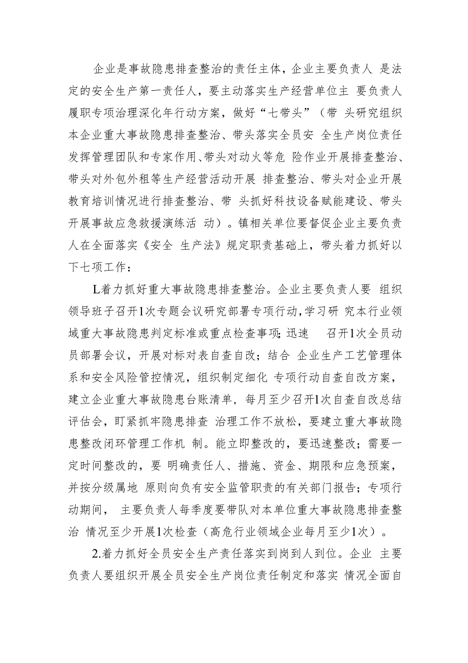 镇重大事故隐患专项排查整治行动方案(精选九篇汇编).docx_第3页