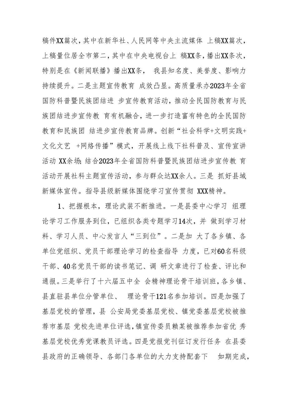 某县委宣传部2023年上半年工作总结及下半年工作计划.docx_第2页