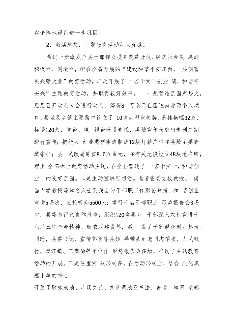 某县委宣传部2023年上半年工作总结及下半年工作计划.docx_第3页