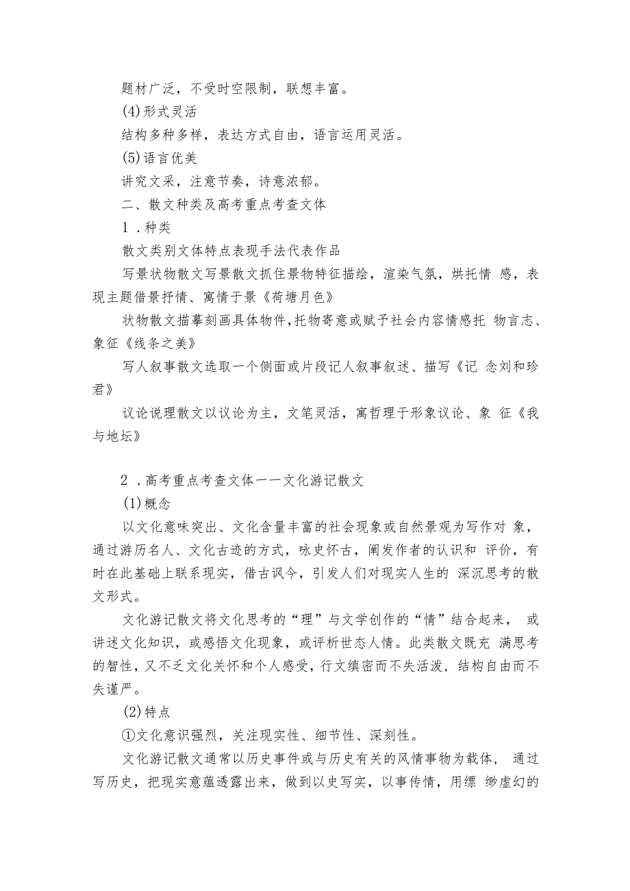 第8部分 散文阅读 课时62 精准分析思路结构——文思有路遵路识真.docx_第2页