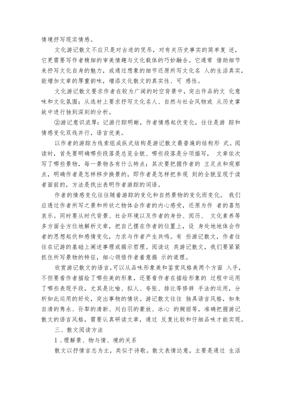 第8部分 散文阅读 课时62 精准分析思路结构——文思有路遵路识真.docx_第3页