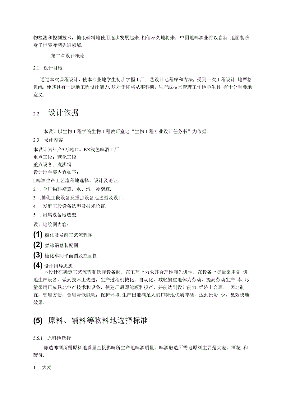 12度淡色啤酒厂煮沸锅-课程设计.docx_第2页