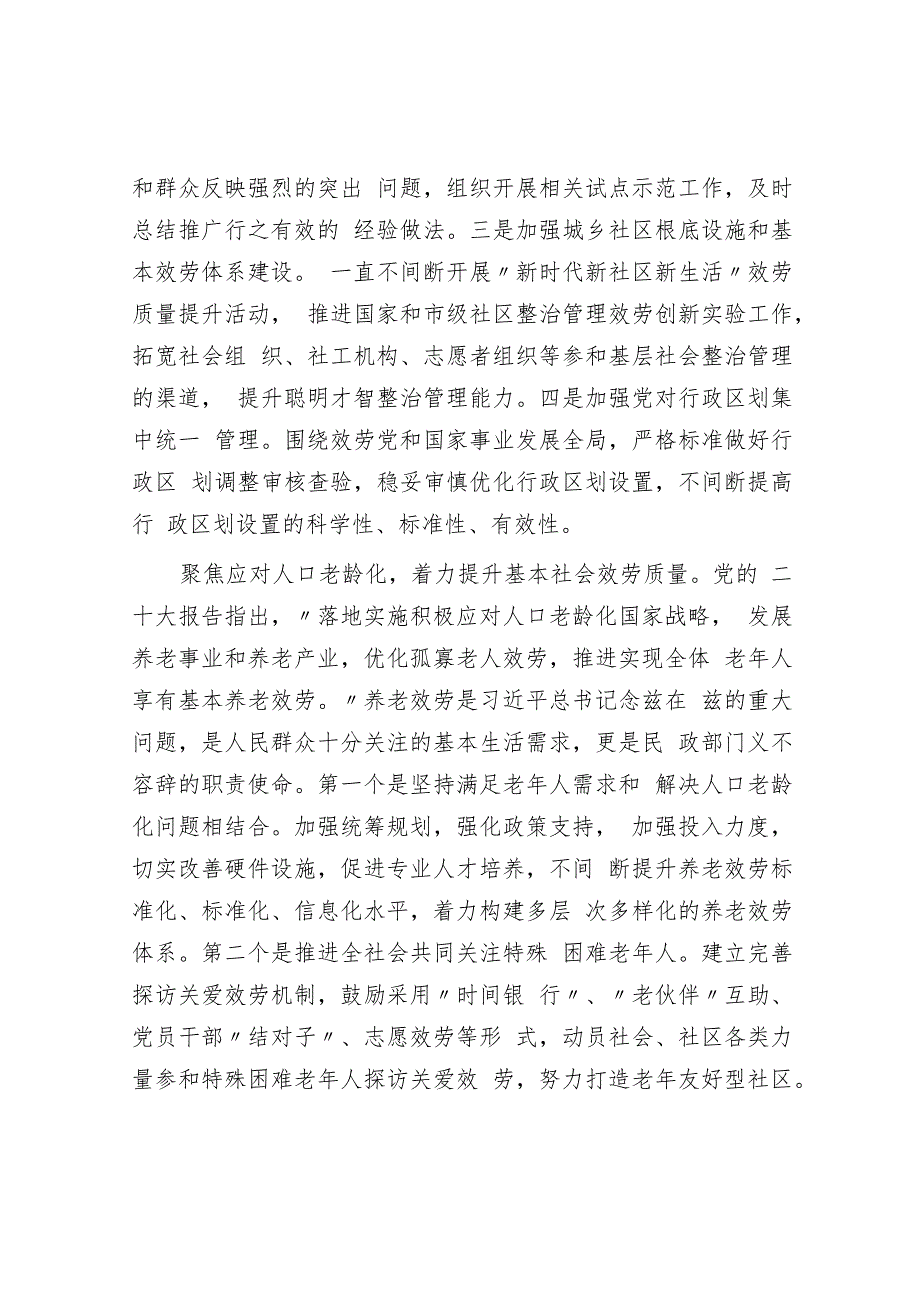 局长在全市县处级领导干部学习贯彻党的大会精神专题读书班上的发言.docx_第3页