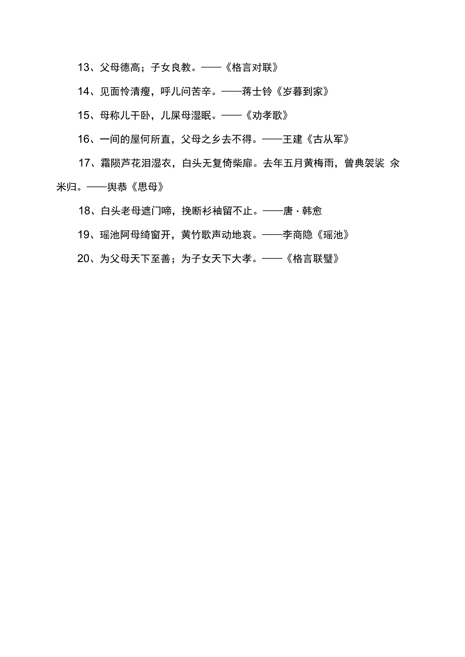 母爱的古诗4句.docx_第3页