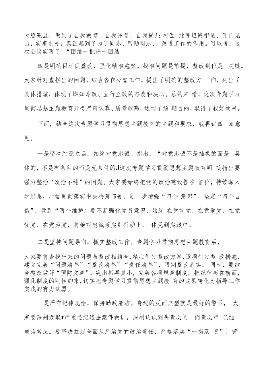 2023参加教育活动的点评总结.docx_第2页