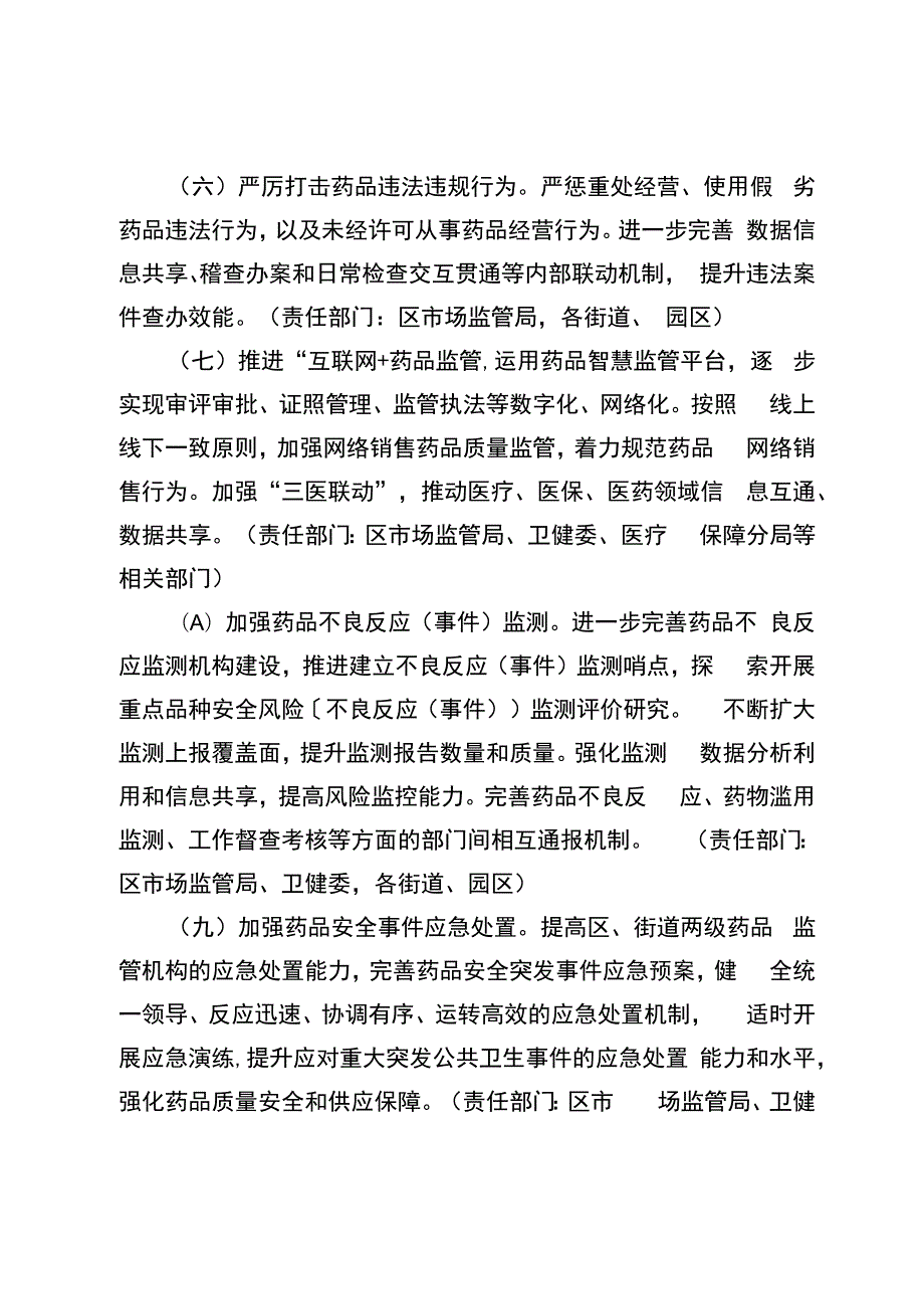 关于全面加强药品监管能力建设的实施意见.docx_第3页