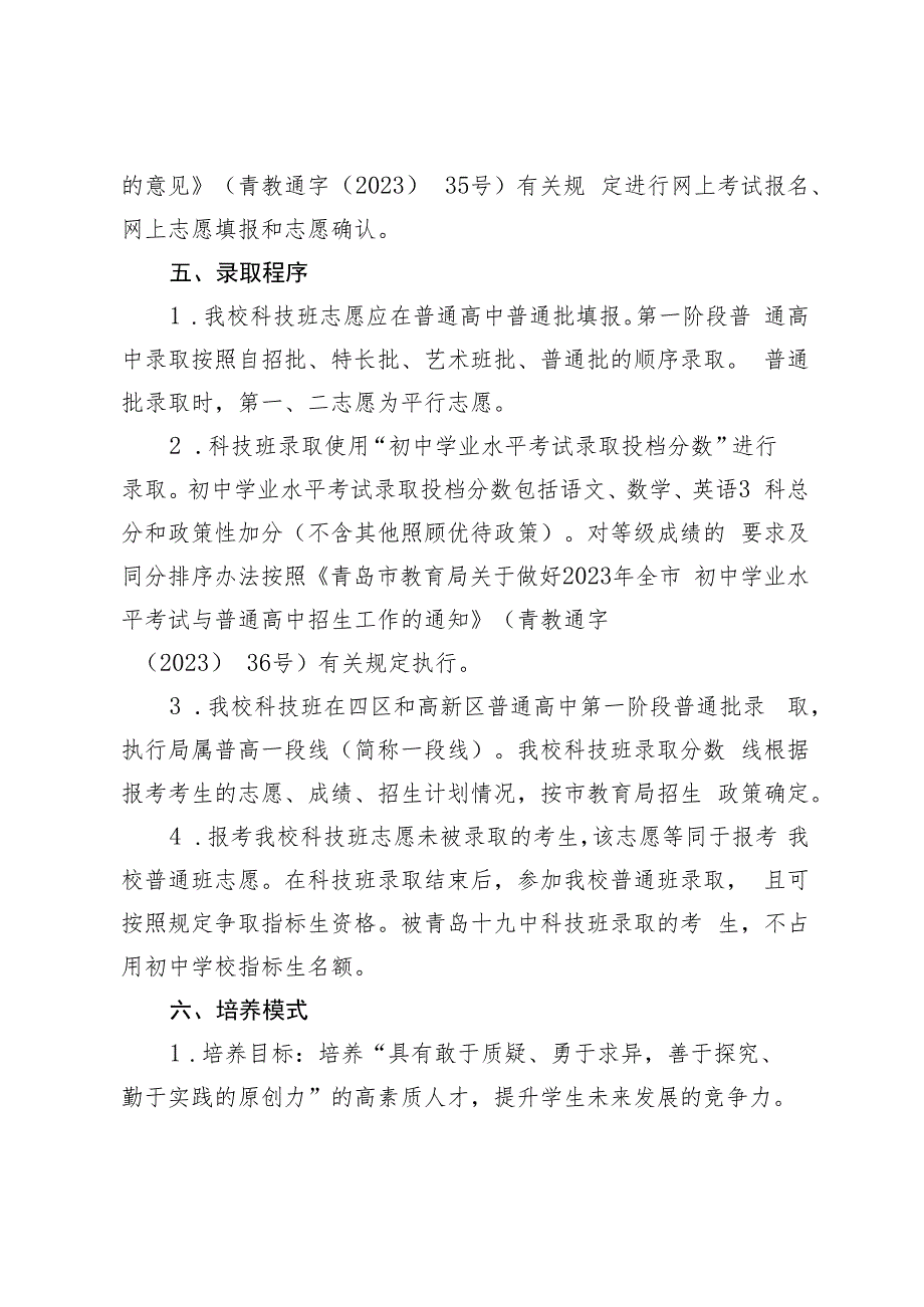 青岛十九中2023年科技创新人才培养班.docx_第2页