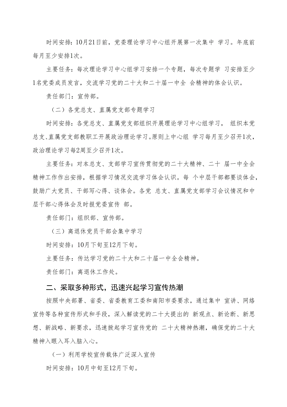 2023职业技术学院学习宣传贯彻党的二十大精神工作方案(精选六篇).docx_第2页