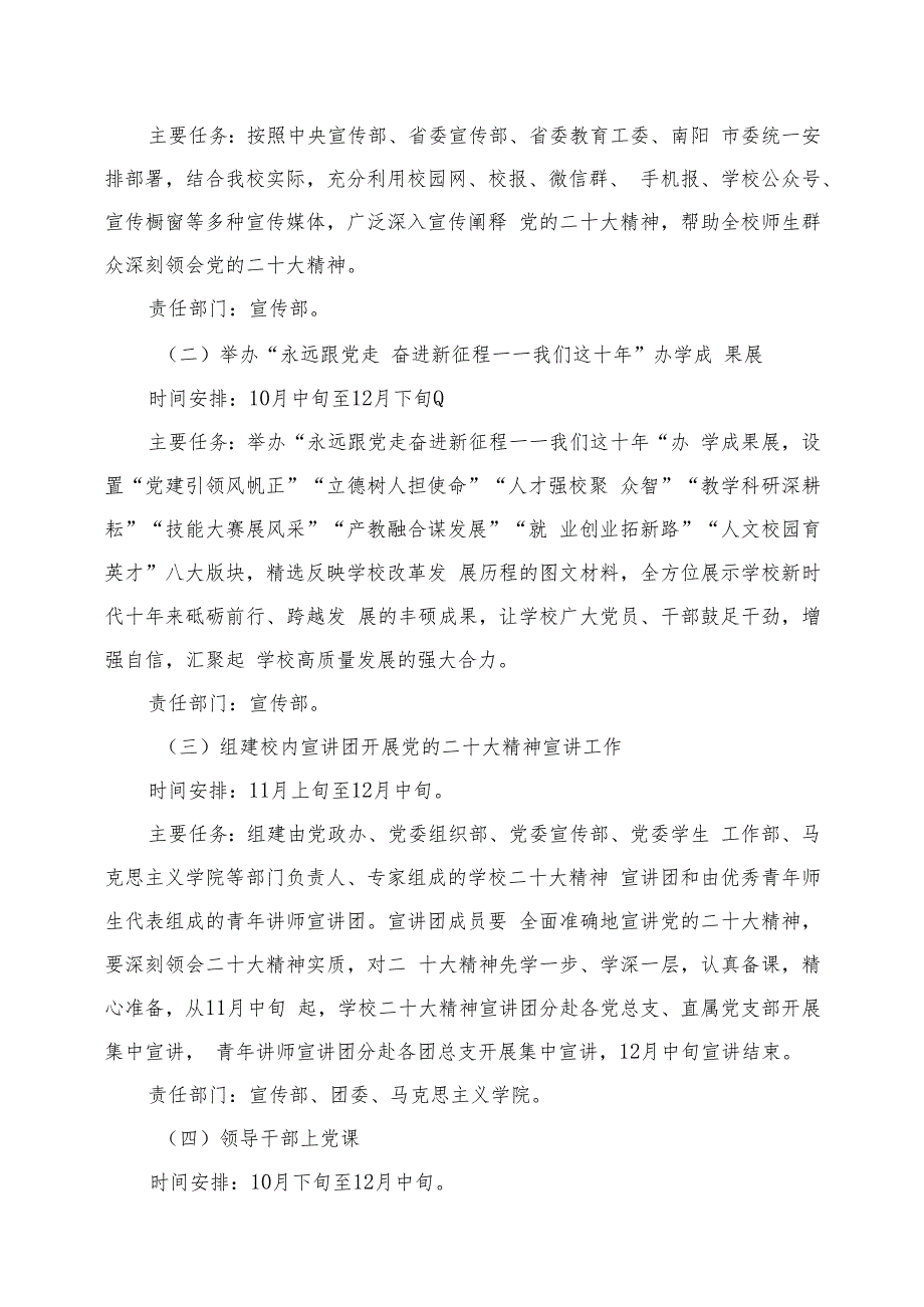 2023职业技术学院学习宣传贯彻党的二十大精神工作方案(精选六篇).docx_第3页