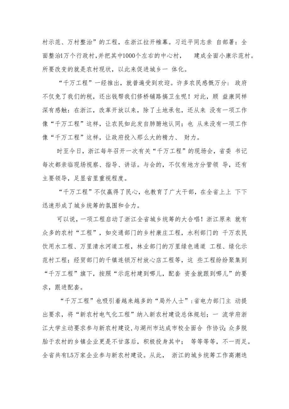 2023在坚守中砥砺创新——浙江“千万工程”启示录(精选六篇样本).docx_第3页