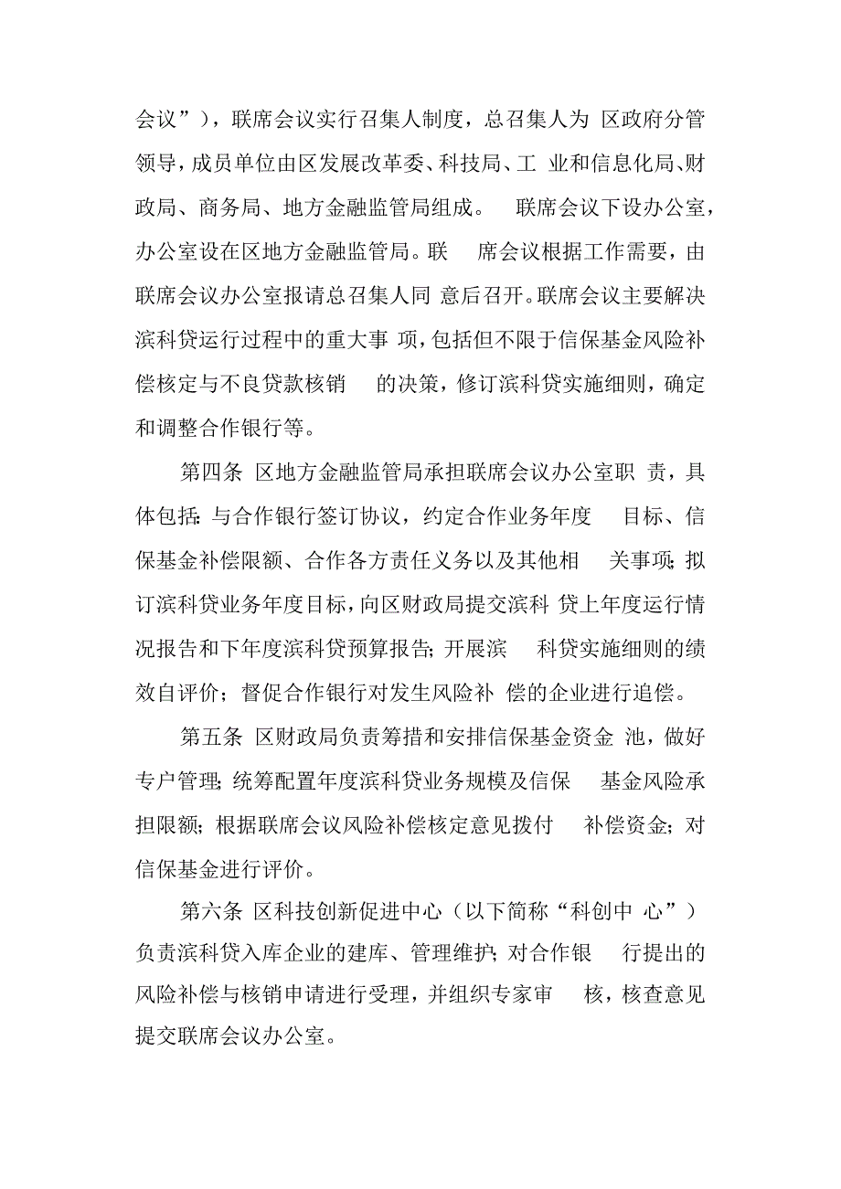 新时代科创型企业贷款风险补偿业务管理专项细则.docx_第2页