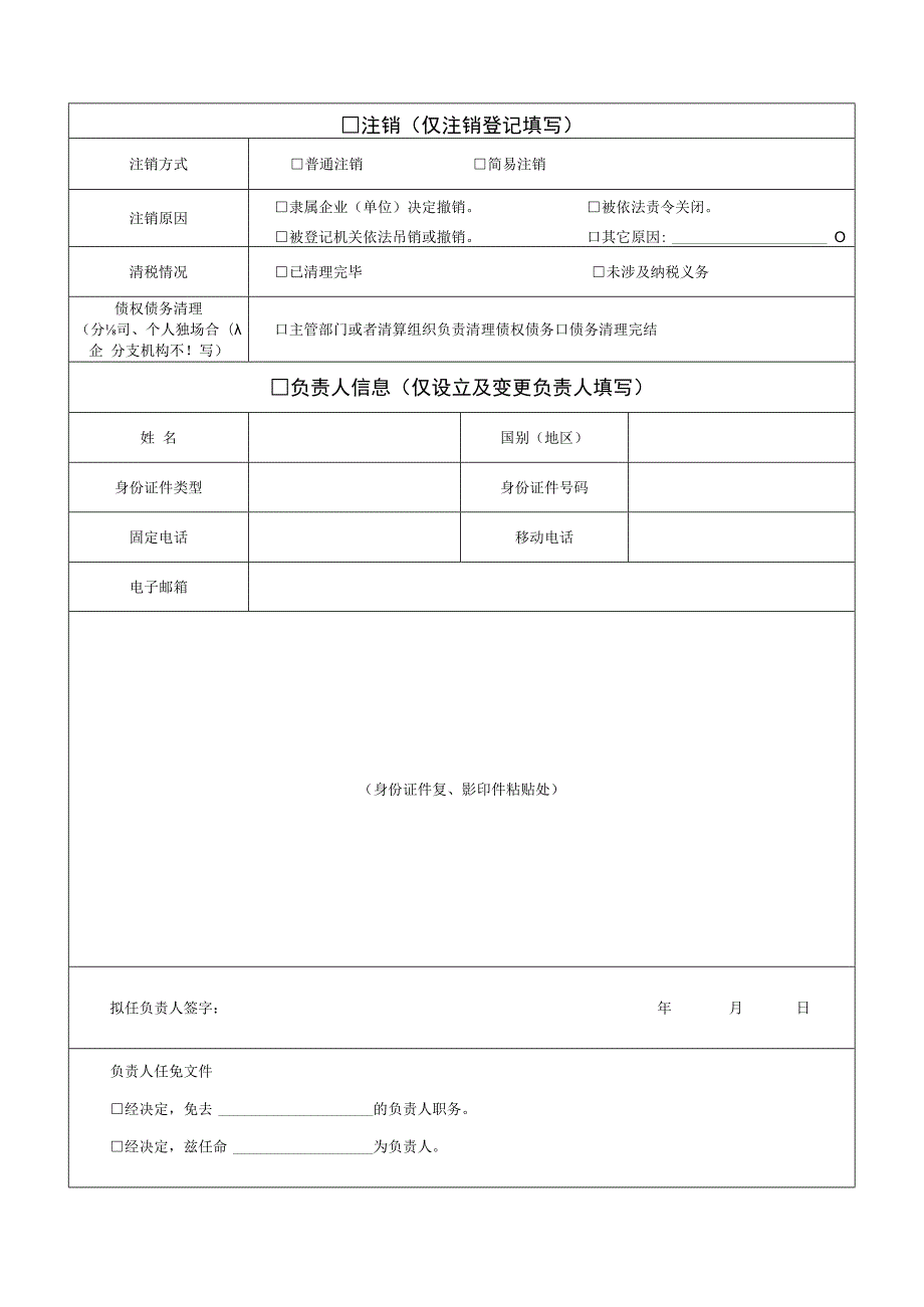 分支机构登记（备案）申请书及附件.docx_第2页