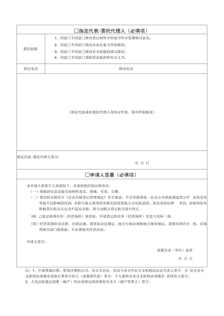 分支机构登记（备案）申请书及附件.docx_第3页