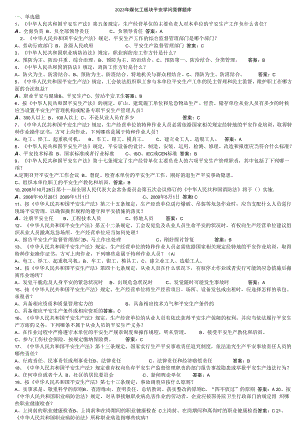 2023年煤化工板块安全知识竞赛题库.docx