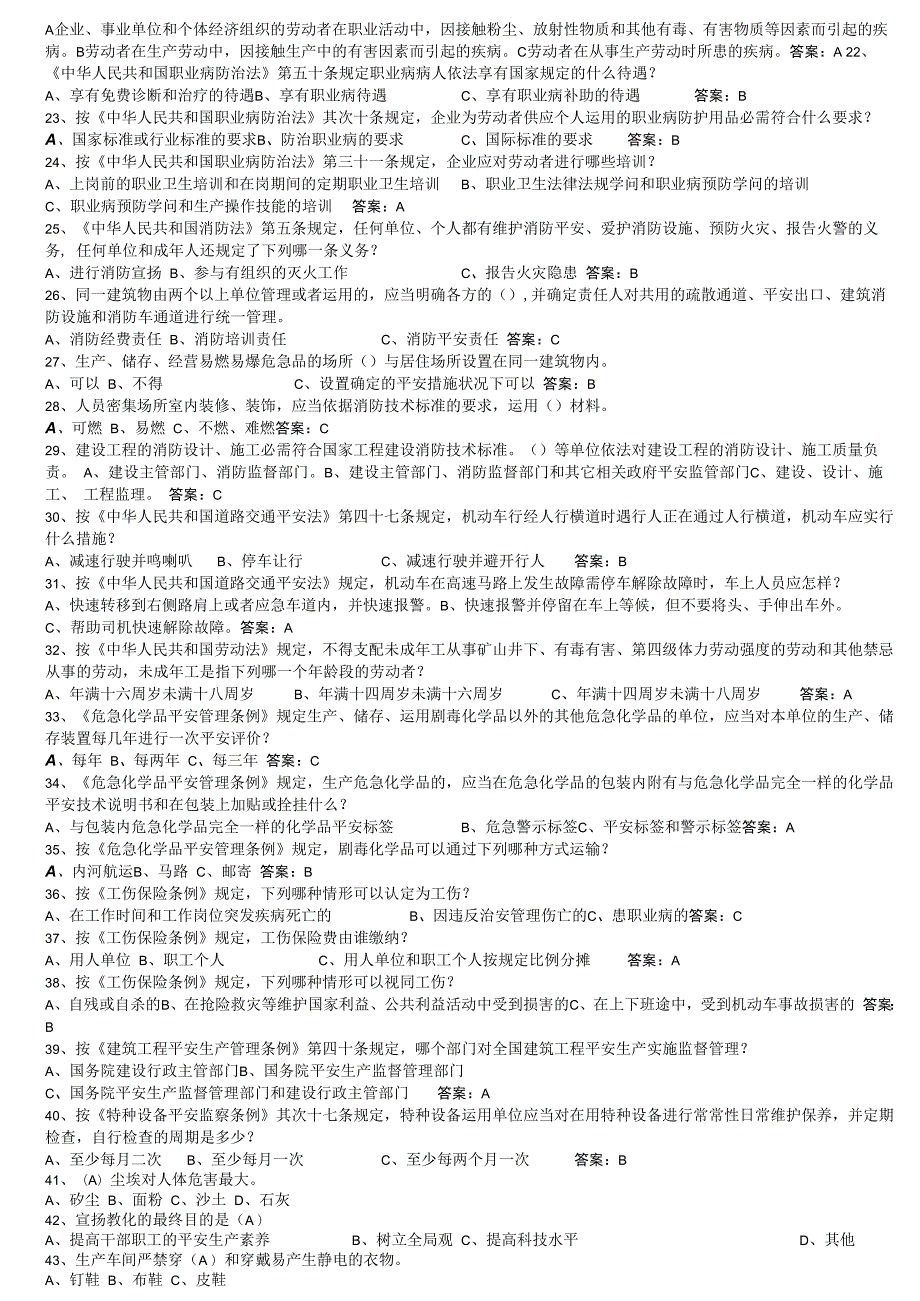 2023年煤化工板块安全知识竞赛题库.docx_第2页