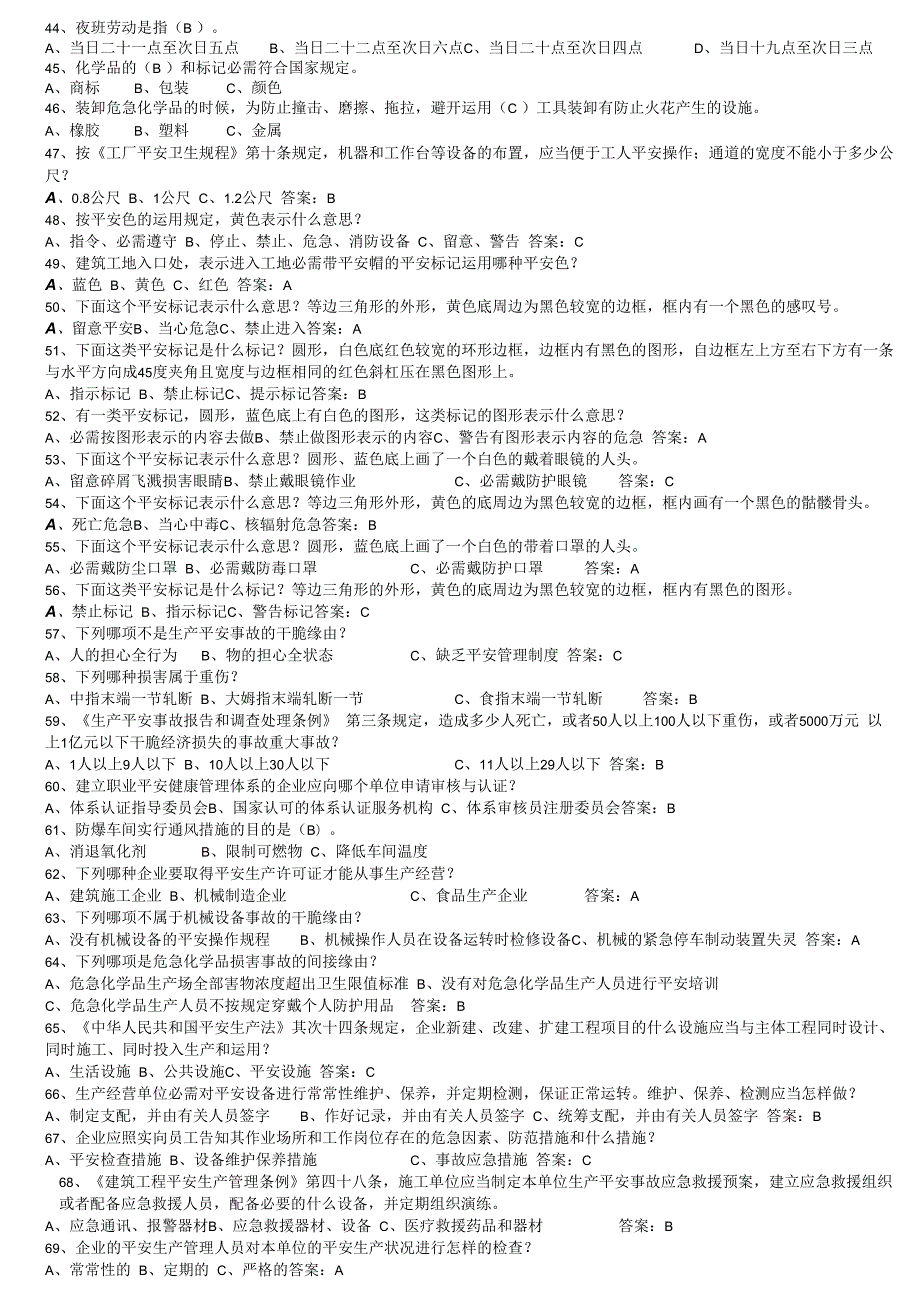 2023年煤化工板块安全知识竞赛题库.docx_第3页