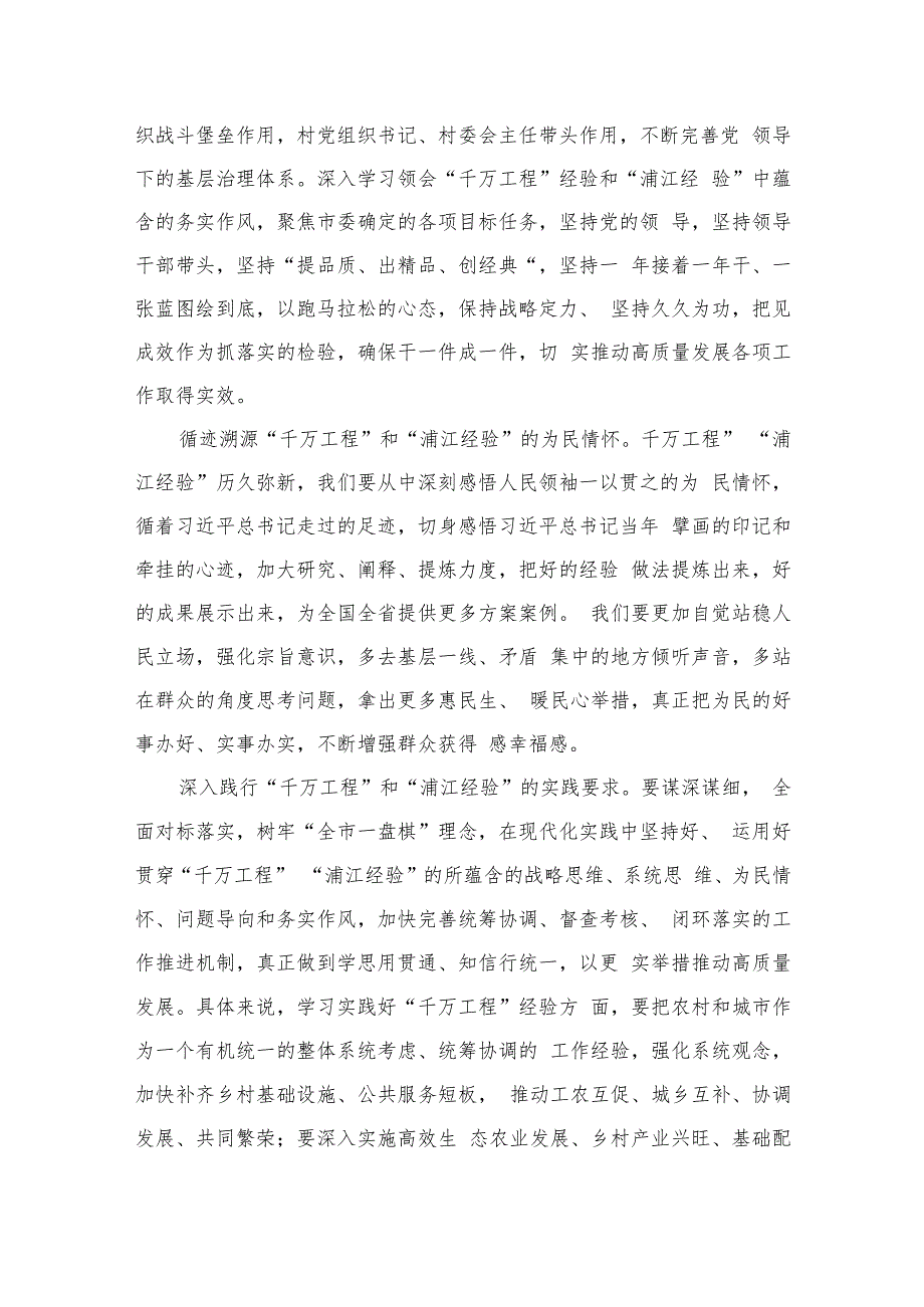 全面学习2023年关于“千万工程”和“浦江经验”专题心得体会研讨发言稿(精选六篇).docx_第2页