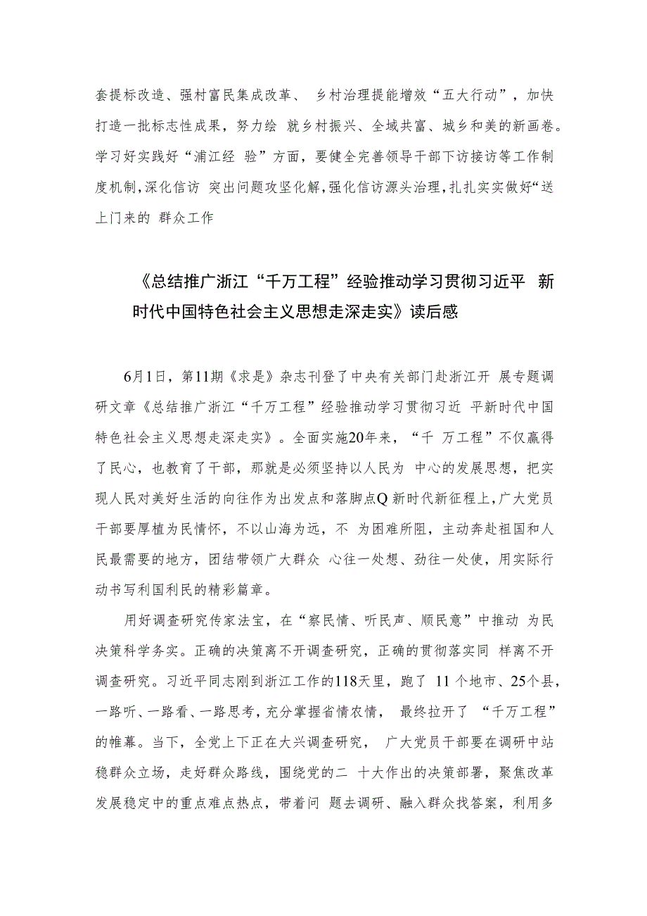 全面学习2023年关于“千万工程”和“浦江经验”专题心得体会研讨发言稿(精选六篇).docx_第3页