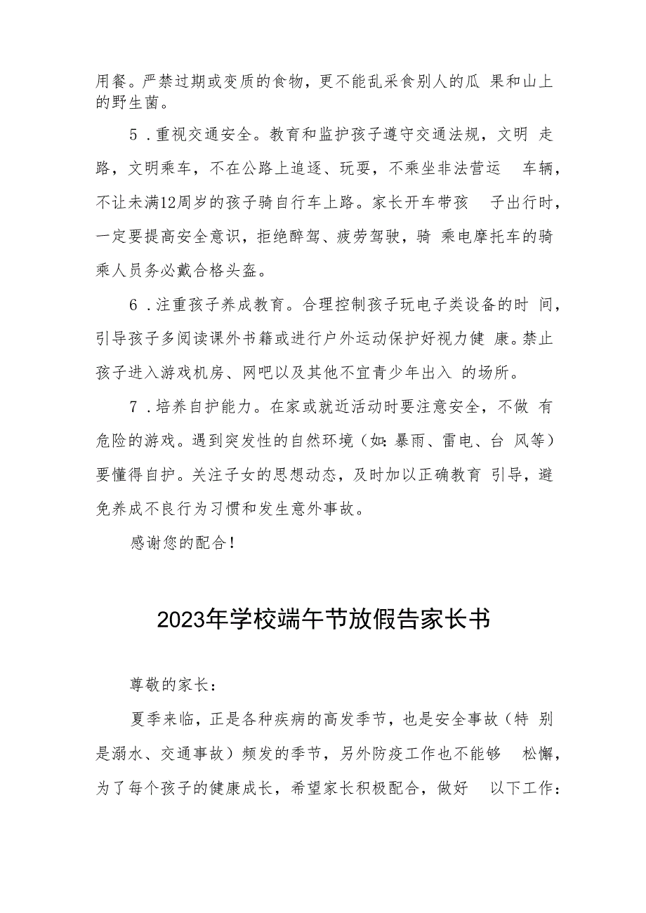 中学2023年端午节告家长书五篇.docx_第2页