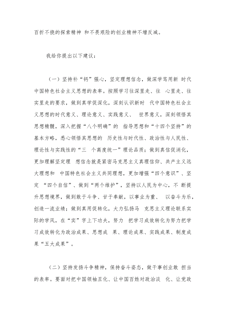 纪检监察干部教育整顿谈心谈话提纲.docx_第3页