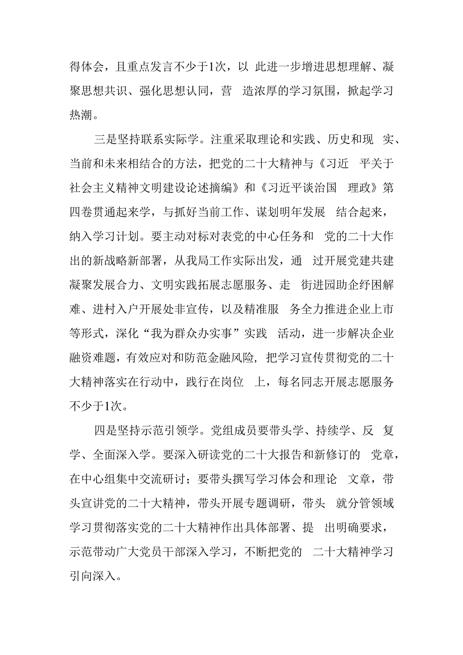 关于学习宣传贯彻党的二十大精神的工作方案.docx_第2页