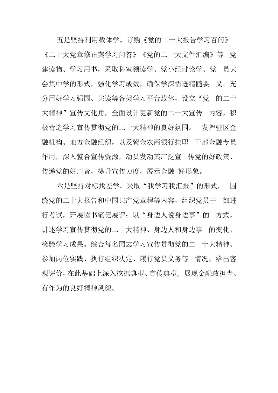 关于学习宣传贯彻党的二十大精神的工作方案.docx_第3页